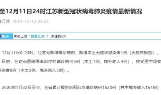 无锡新增1例感染者,他此前去过哪些地方？，无锡新增1例感染者