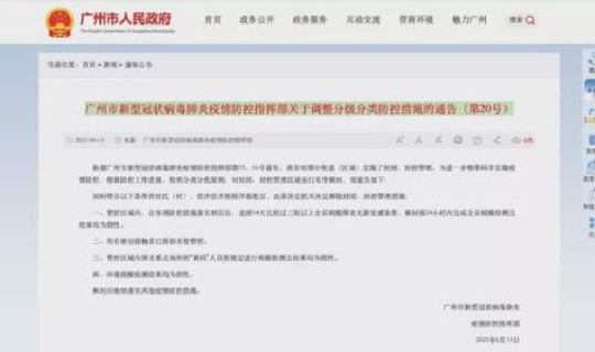 广州将有序解封，之后广州解封之后