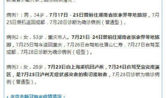 四川新增本土1例病例 四川新增1例本土病例