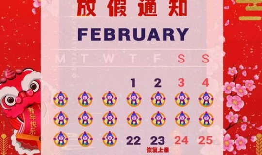 春节幼儿园放假2020(幼儿园春节放假时间2023)