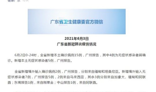 广东新增确诊40例？10月19日广州新增本土确诊6例和本土无症状44例详情公布