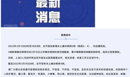 山东临沂疫情最新消息冠状(临沂疫情最新消息在哪里)