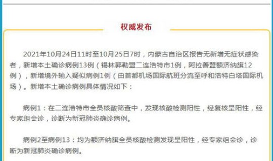 内蒙古呼和浩特确诊病例？9月30日呼和浩特新增本土确诊病例17例