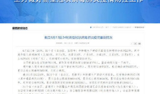 31省区市新增确诊病例139例(10月28日广州新增本土确诊病例54例和无症状感染者85例)