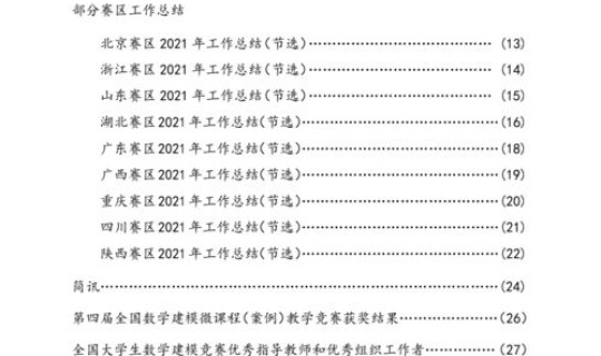 2021数学建模五一联赛，全国大学生数学建模大赛