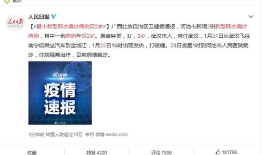 广西新增2例肺炎 广西一例肺炎在哪里