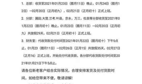 2021年放假表公布时间是几号？2030春节假期放假时间表