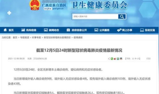 广西疾控中心官网(广西疾控中心公布2名非法入境阳性感染者活动轨迹)