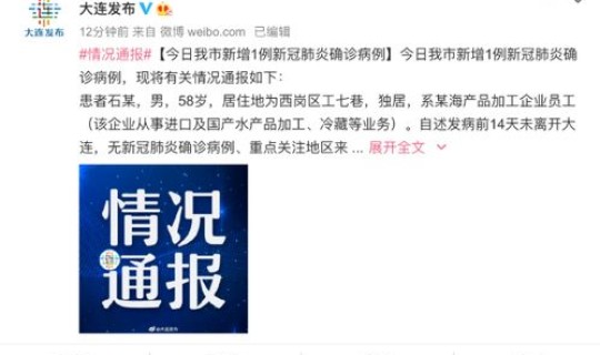 大连新增1例确诊病例行动轨迹，大连有新增确诊病例吗
