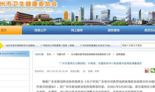 广州中风险地区有哪些最新消息 广州近期出现的病毒有哪些