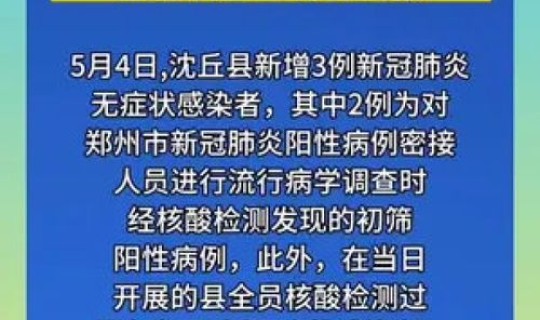 河南疾控通告最新消息(河南最新防疫通知)