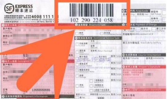 顺丰速运查询单号码查询，快递单号查询自动查询