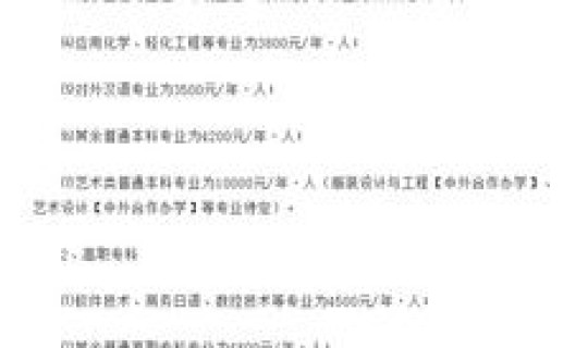 大连工业大学学费多少？大连工业大学收费标准