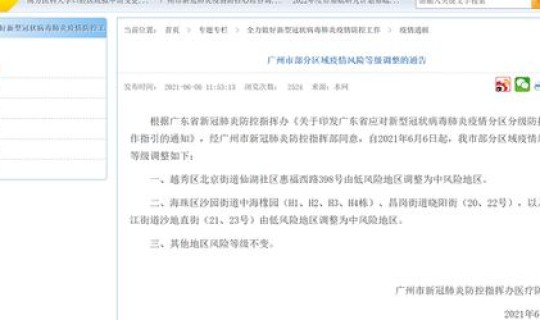 广州四地升级为中风险地区的条件 中低风险与低风险区别