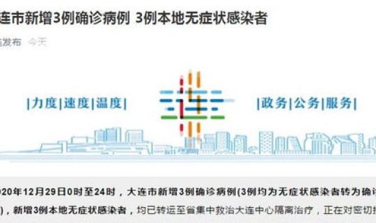 大连新冠疑似病例	，大连昨日新增病例详情
