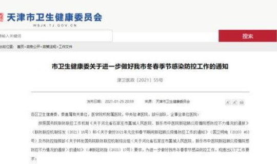 天津最新防疫情况通报？天津市最新防疫公告