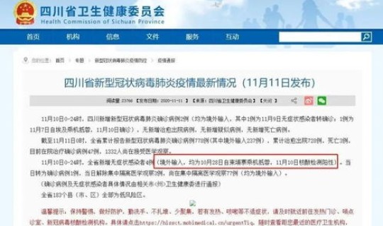 四川新增确诊多少例了？新冠肺炎确诊人数
