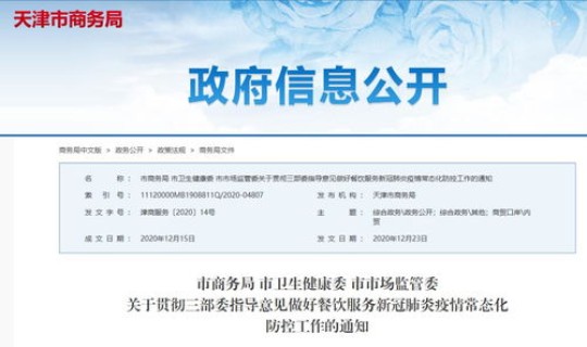 天津最新疫情通知？天津