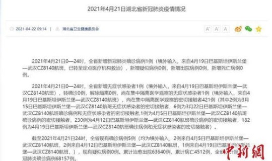 湖北新增2例本土确诊病例，湖北新增1例是哪里的