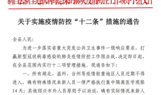 疫情防控措施 落实 防控措施是什么意思