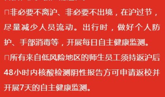 返沪要隔离14天吗(上海出沪返沪最新要求)