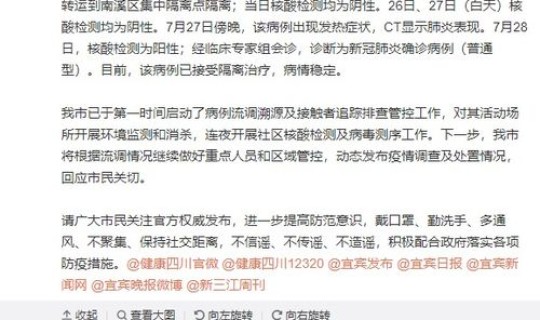 四川泸州新增1例本土确诊病例？四川泸州有疫情吗