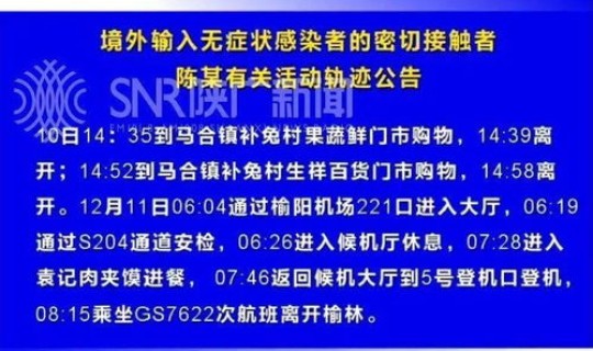 西安急寻密切接触者 西安密切接触者最新
