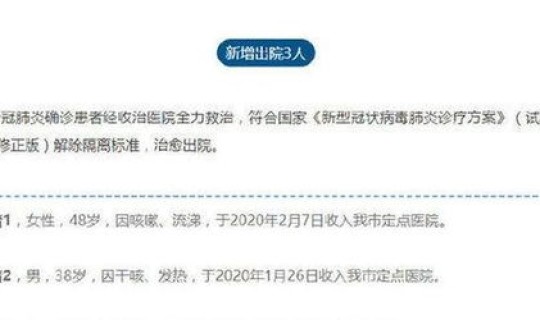 成都新增确诊2例 成都又出现新增病例了