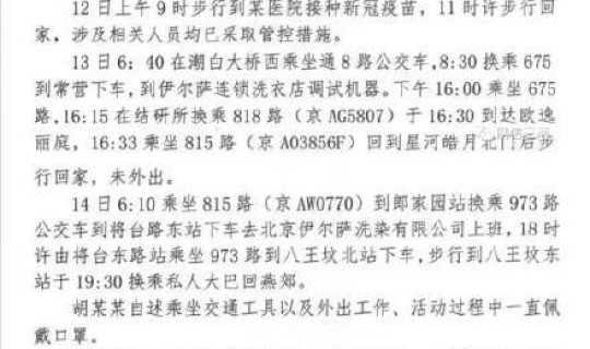 西城区确诊病例行程轨迹，行程轨迹