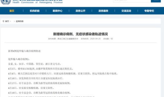 黑龙江确诊病例分布情况查询，黑龙江确诊病例轨迹查询