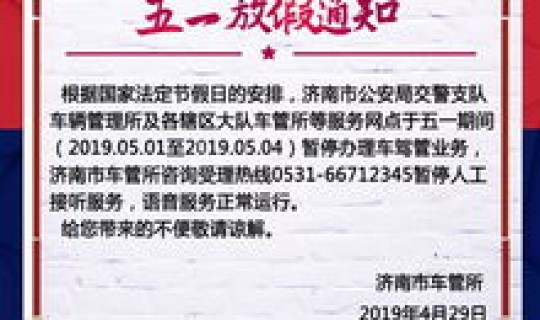 五一放假通知咋写 布置寒假作业通知