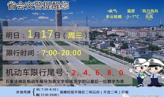 石家庄单号双号限行规定(石家庄限行规则)