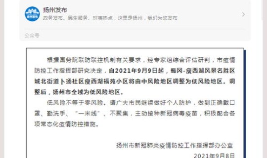 扬州高风险地区清零 高风险国家和地区名单