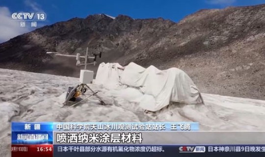 天山冰川观测站(北京冰川博物馆)