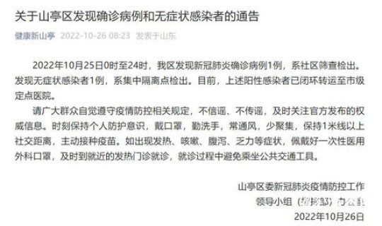 枣庄疫情通告？疫情信息