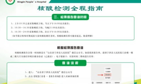 宁津最新疫情？宁津县核酸检测