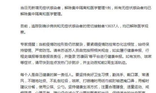 江苏新增52例确诊 江苏肺炎有几例