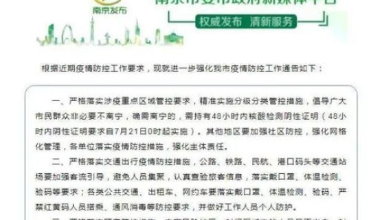 南京四地中风险地区名单，南京高风险地区有哪些