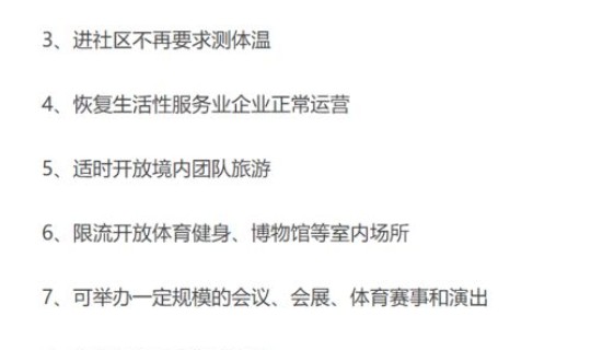 北京居家观察14天细则(北京14天居家健康监测是什么意思)