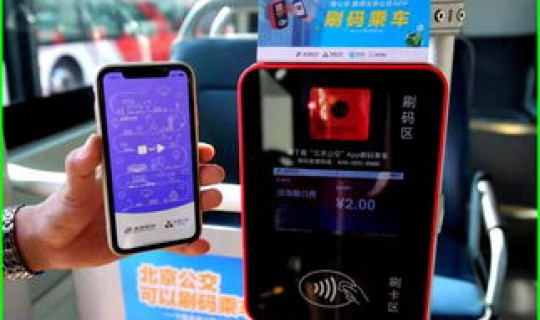 现在去北京需要扫码吗	，北京公交可以扫码支付吗