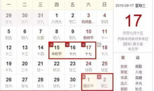 10月1号放的假	，10月1号放几天假