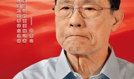 钟南山新冠疫情时的事 钟南山在的医院