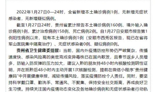 贵州昨天新增病例，病例