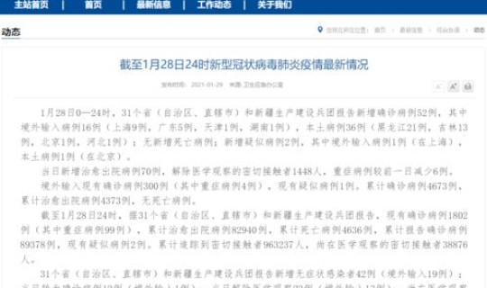 广西1月29日最新疫情最新消息？广西病毒最新消息