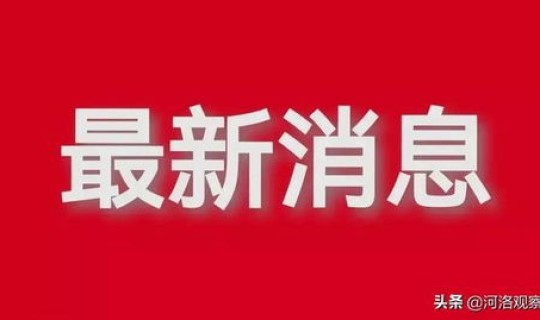浙江今日疫情通报数据查询最新(最新疫情最新消息)