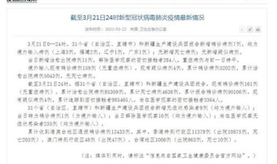 新疆境外输入病例，病例