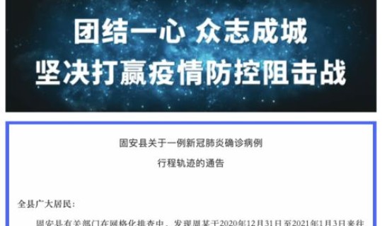 河北新增病例行程轨迹公布？河北省今日疫情轨迹公布