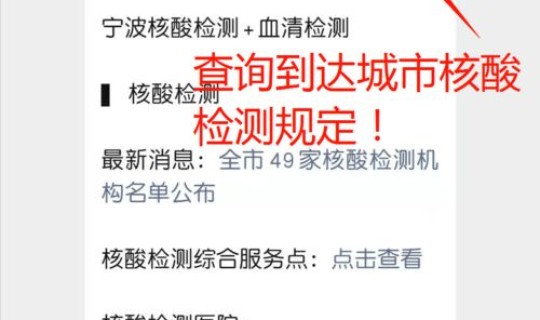 宁波核酸检验 核酸检测去哪里做