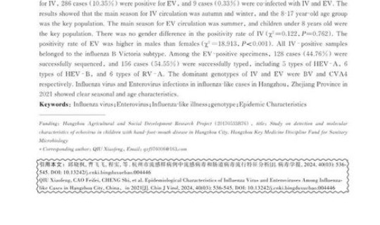 巴彦县疫情病例？流感样病例
