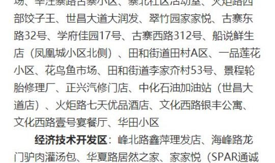 山东感染病例行动轨迹(山东这次病毒叫什么)